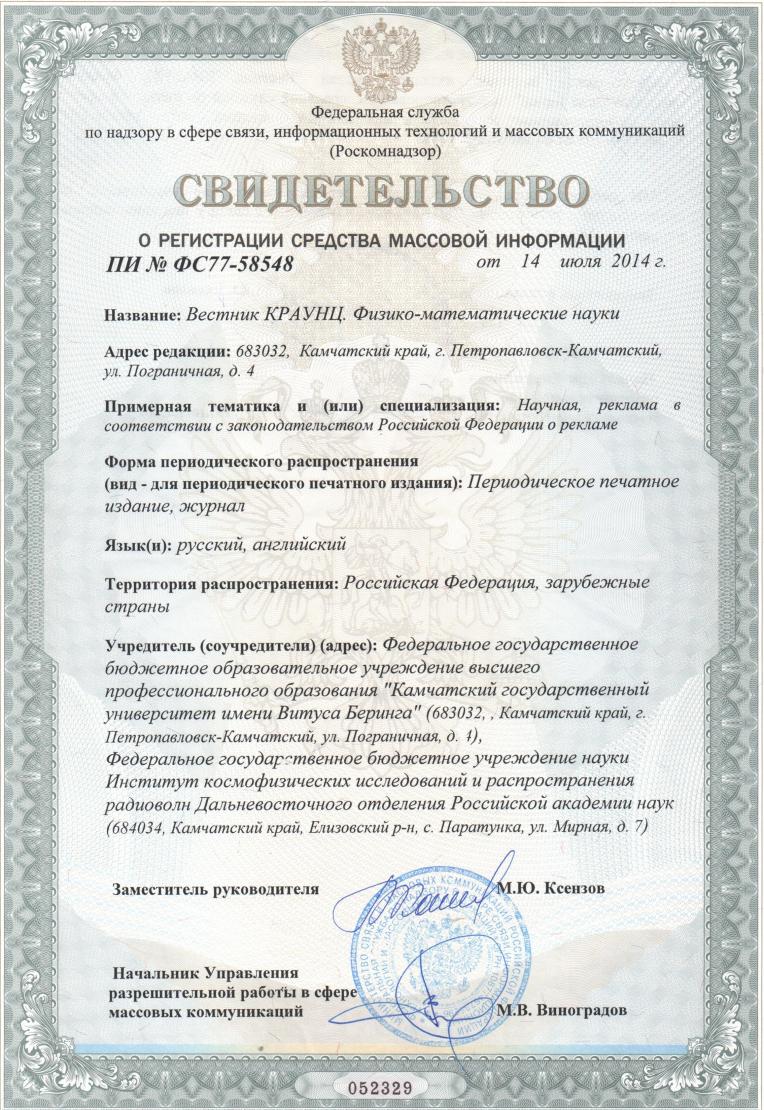 Свидетельство СМИ