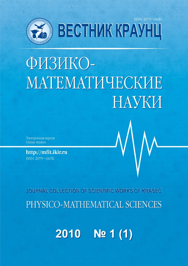 Первый на Камчатке физико-математический научный журнал