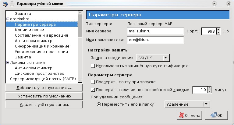 thunderbird_imap