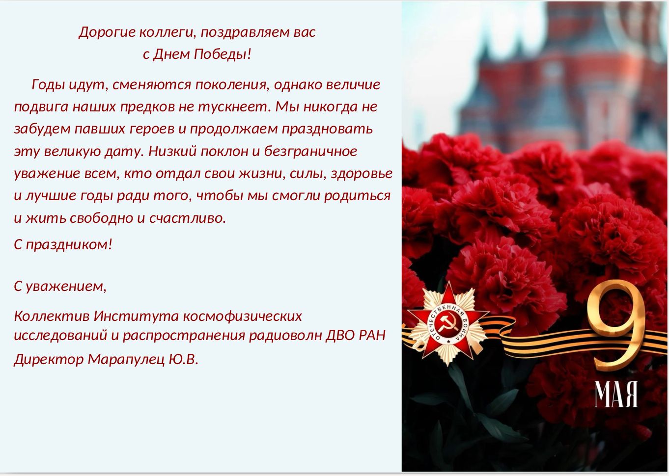 9_may_IKIR