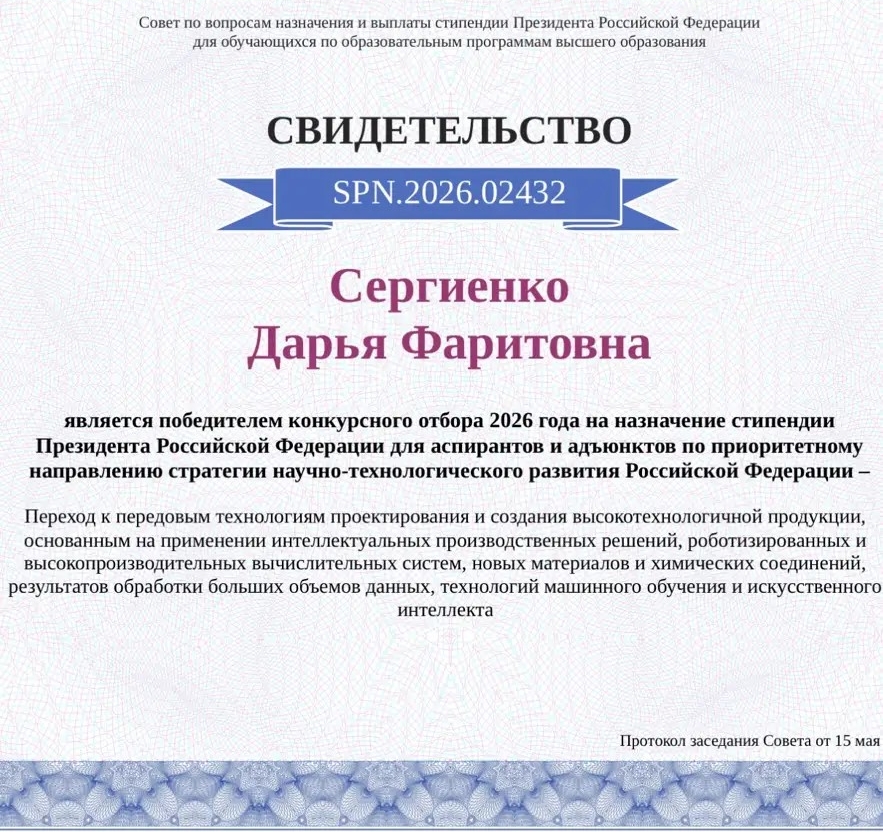 Sergienko_prize