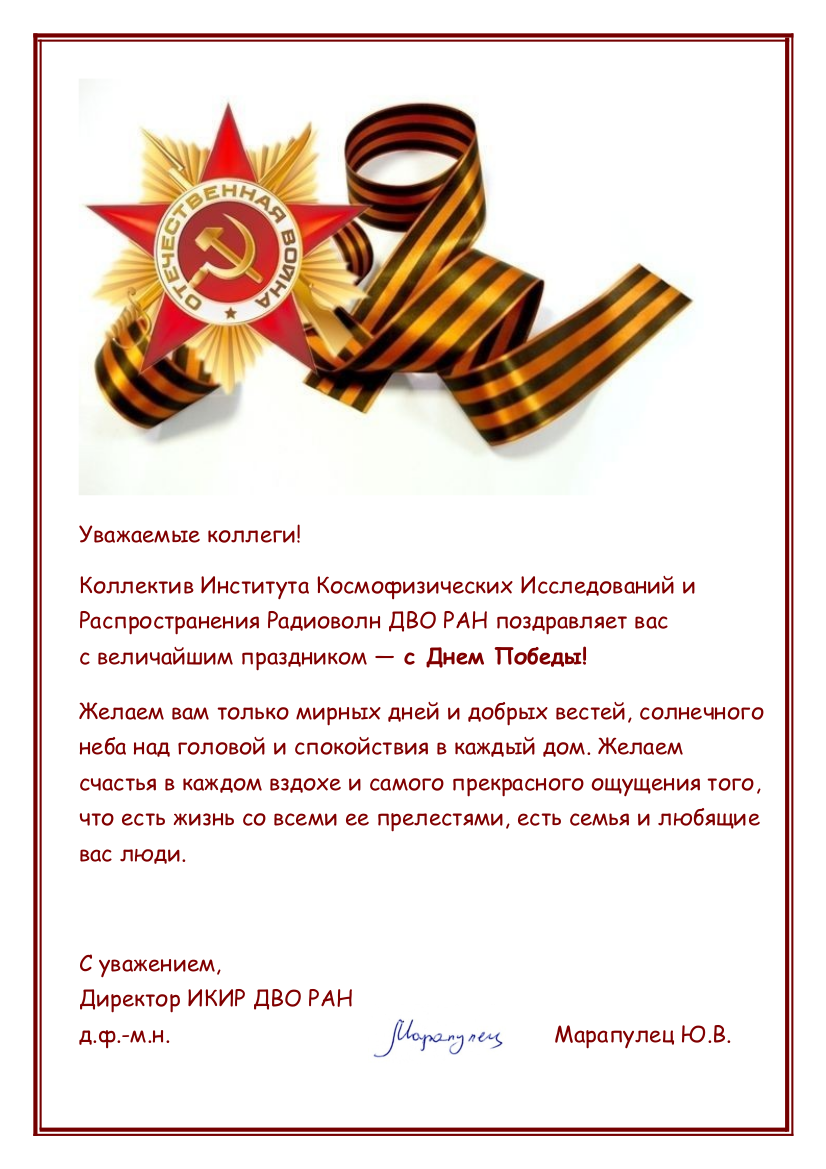 Поздравление с днём победы